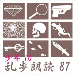 鉄塔王国の恐怖 [鉄塔の怪人] 江戸川乱歩(合成音声による朗読)