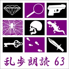 黒蜥蜴 江戸川乱歩(合成音声による朗読)