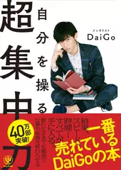 自分を操る超集中力 | 日本最大級のオーディオブック配信サービス
