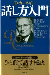 話し方入門　新装版