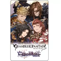 グランブルーファンタジー　「亡国の四騎士」