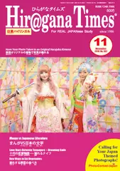 Hiragana Times 2016年11月号