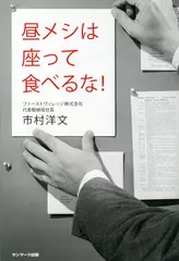 昼メシは座って食べるな！