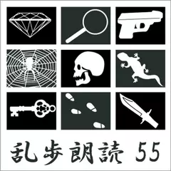 地獄風景　江戸川乱歩(合成音声による朗読)