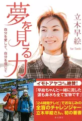 夢を見る力  自分を愛して、自分を信じて