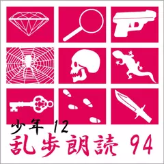 灰色の巨人 江戸川乱歩(合成音声による朗読)