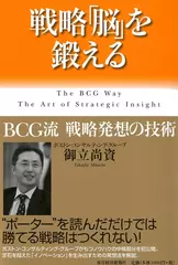 戦略「脳」を鍛える