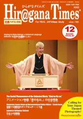 Hiragana Times 2016年12月号