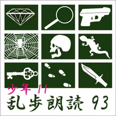 海底の魔術師 江戸川乱歩(合成音声による朗読)