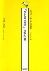 1日10分であらゆる問題がスッキリする「ひとり会議」の教科書