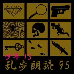 黄金の虎[探偵少年] 江戸川乱歩(合成音声による朗読) 