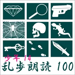 天空の魔人 江戸川乱歩(合成音声による朗読) 