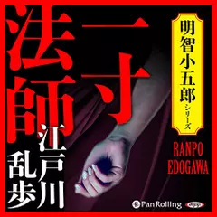 一寸法師