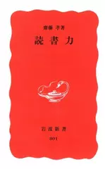 読書力