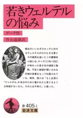 若きウェルテルの悩み