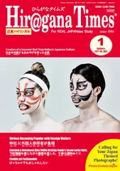 Hiragana Times 2017年1月号