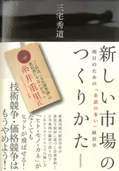 新しい市場のつくりかた