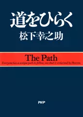 道をひらく