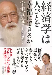 経済学は人びとを幸福にできるか