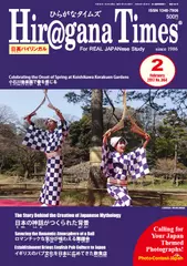 Hiragana Times 2017年2月号