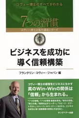 ビジネスを成功に導く信頼構築