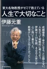 東大名物教授がゼミで教えている人生で大切なこと