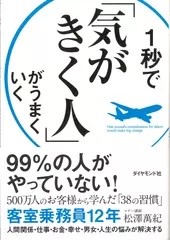 1秒で「気がきく人」がうまくいく
