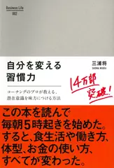 自分を変える習慣力