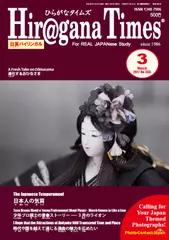 Hiragana Times 2017年3月号