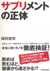 サプリメントの正体