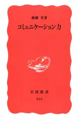 コミュニケーション力