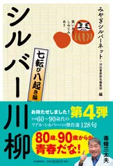 声で聞く　シルバー川柳　七転び八起き編