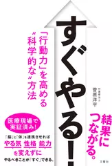 すぐやる！ 「行動力」を高める“科学的な"方法