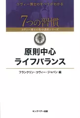 原則中心ライフバランス