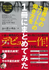 世界中のエリートの働き方を1冊にまとめてみた