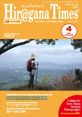 Hiragana Times 2017年4月号