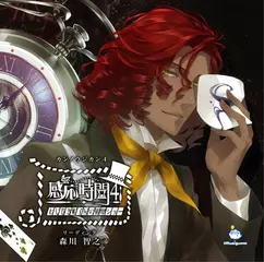 感応時間4 ～ねじ巻き 帽子屋の観劇ショー～