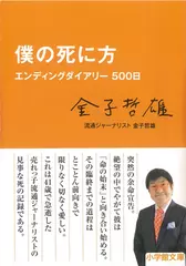 僕の死に方 エンディングダイアリー500日