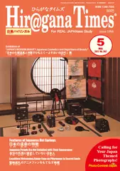Hiragana Times 2017年5月号
