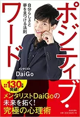 メンタリストDaiGoのおすすめオーディオブック | 日本最大級の
