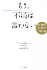 もう、不満は言わない