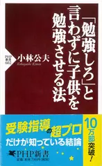 「勉強しろ」と言わずに子供を勉強させる法