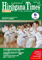 Hiragana Times 2017年6月号