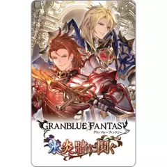 グランブルーファンタジー　「氷炎牆に鬩ぐ」
