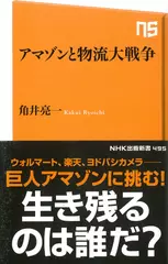 アマゾンと物流大戦争