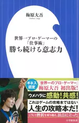 勝ち続ける意志力