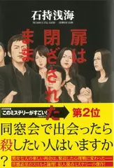 扉は閉ざされたまま