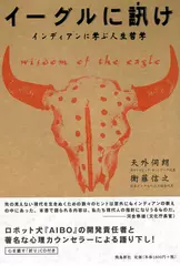 イーグルに訊け