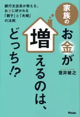 家族のお金が増えるのは、どっち！？