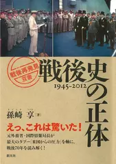 戦後史の正体（戦後再発見双書1）